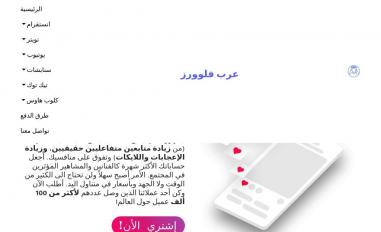 Schermafbeelding van 3arabfollowers.com