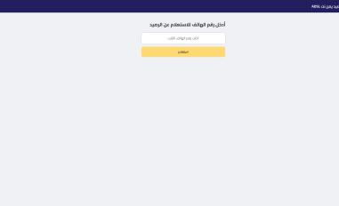 Schermafbeelding van adsl-yemen.com