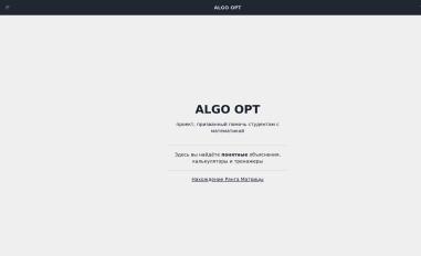 Schermafbeelding van algo-opt.ru