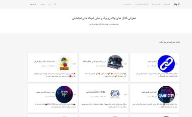 Schermafbeelding van allchannels.ir