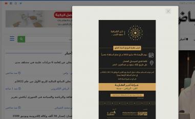 Schermafbeelding van alriyadh.com