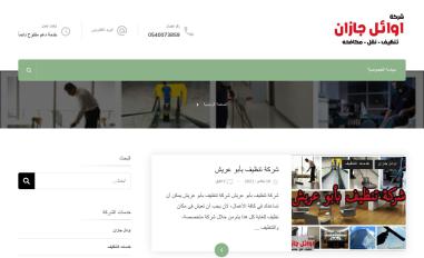 Schermafbeelding van awael-jazan.com