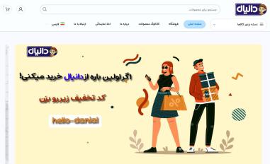 Schermafbeelding van danial-toys.ir