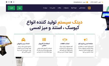 Schermafbeelding van dtechs.ir