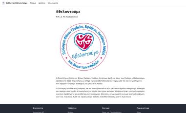 Schermafbeelding van ethelontoume.gr