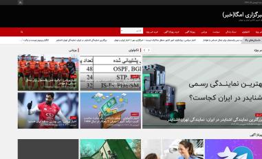 Schermafbeelding van iromega.ir