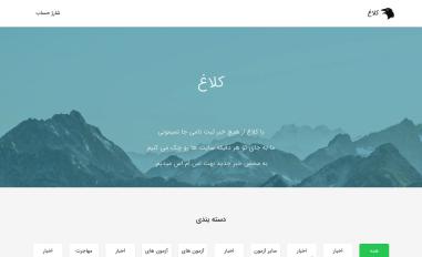 Schermafbeelding van kalaghkalagh.ir