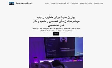 Schermafbeelding van kooriwantscall.com