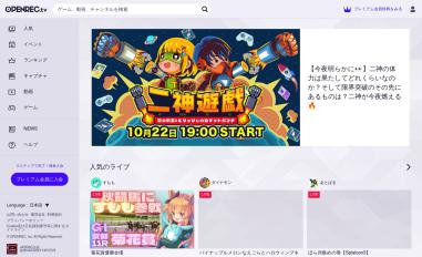 Schermafbeelding van openrec.tv