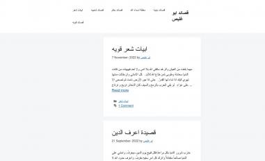 Schermafbeelding van qasayidabughalis.com