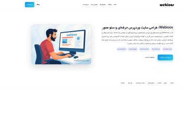 Schermafbeelding van webioos.com