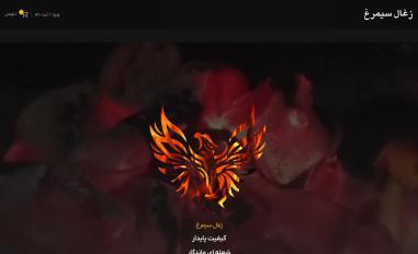 Schermafbeelding van zoghalsimorgh.com